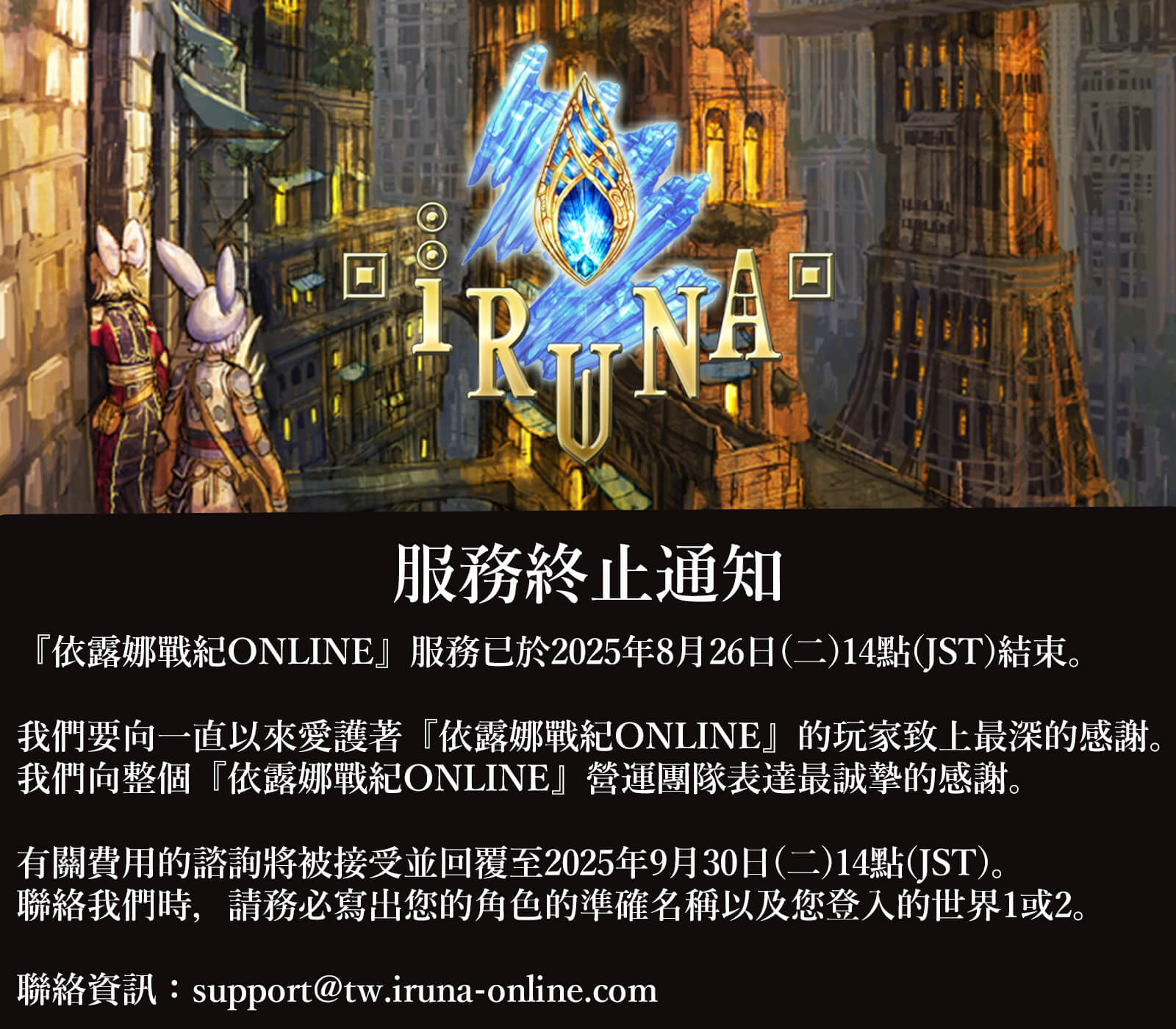 服務終止通知